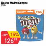 Авоська Акции - Драже M&Ms Криспи