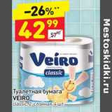 Магазин:Дикси,Скидка: Туалетная бумага Veiro 