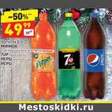 Магазин:Дикси,Скидка: Напиток б/а Mirinda / 7 Up / Pepsi wild cherry / Pepsi 