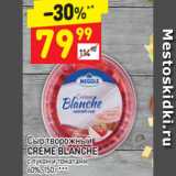 Магазин:Дикси,Скидка:Сыр творожный 
CRÈME BLANCHE 
