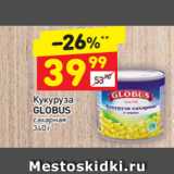 Магазин:Дикси,Скидка:Кукуруза Globus 
сахарная