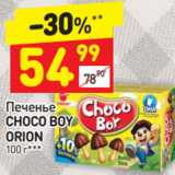 Магазин:Дикси,Скидка:Печенье Choco Boy Orion 