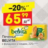 Магазин:Дикси,Скидка:Печенье
BELVITA
с фундуком и медом