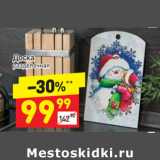 Доска
разделочная