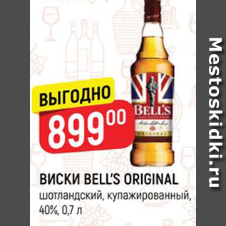 Акция - Виски Bell