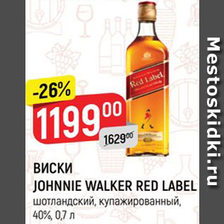 Акция - Виски Johnnie Walker