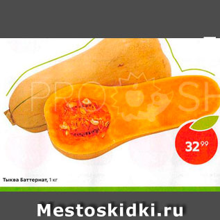 Акция - Тыква