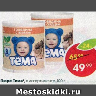 Акция - ПЮРЕ Тема