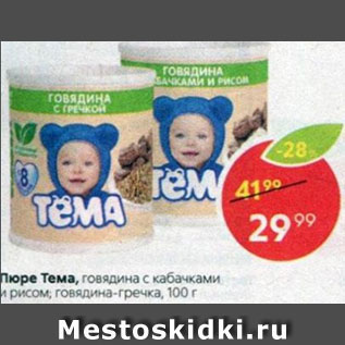 Акция - ПЮРЕ Тема