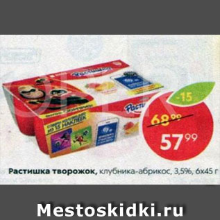 Акция - Растишка творожная 3,5% 6х45г