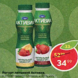 Акция - Йогурт питьевой Активиа 2-2,1%