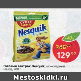 Акция - Готовый завтрак Nesquik