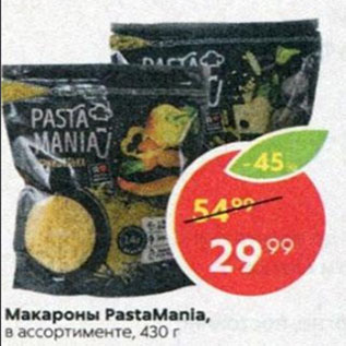 Акция - Макароны Pasta Mania