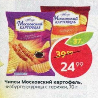 Акция - Чипсы Московский картофель