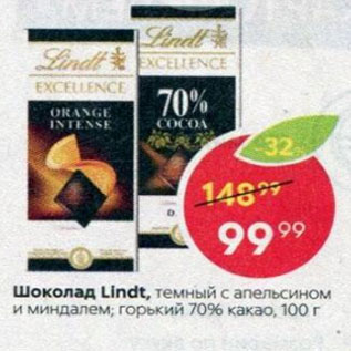 Акция - Шоколад Lindt