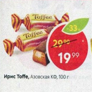 Акция - Ирис Toffe, Азовская КФ