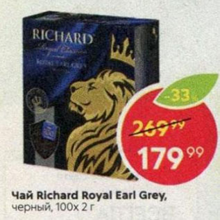 Акция - Чай Ricard Royal Earl Grey 100x2г