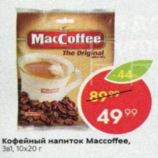 Акция - Кофейный напиток Maccoffe 3 в 1