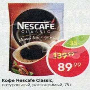 Акция - Кофе NESCAFE Classic