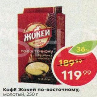 Акция - Кофе Жокей по-восточному