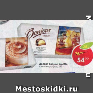 Акция - Десерт Bonjour souffle