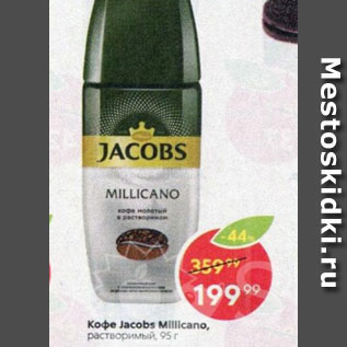 Акция - Кофе JACOBS Millicano