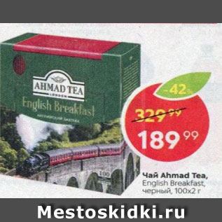 Акция - ЧАЙ Ahmad Tea