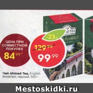 Акция - ЧАЙ Ahmad Tea