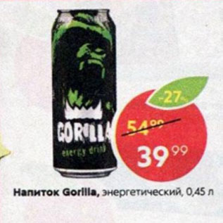 Акция - Напиток Gorilla энергетический