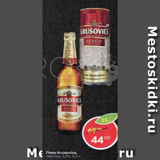 Акция - Пиво Krusovice 4,2%