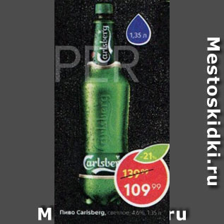 Акция - Пиво Carlsberg 4.6%