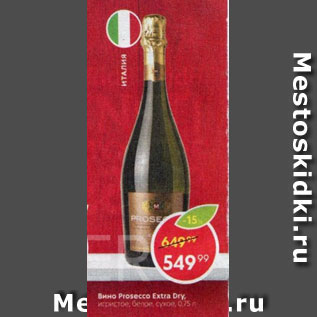 Акция - Вино Prosecco Extra