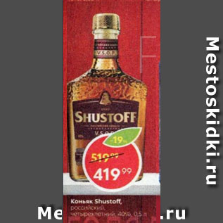 Акция - Коньяк Shustoff 40%