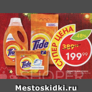 Акция - Средство для стирки Tide