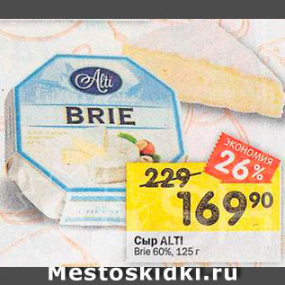 Акция - Сыр Brie