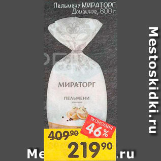 Акция - Пельмени Мираторг