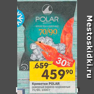 Акция - Креветки Polar