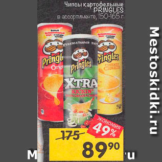 Акция - Чипсы картофельные Pringles