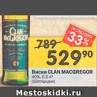 Акция - Виски Clan Macgregor