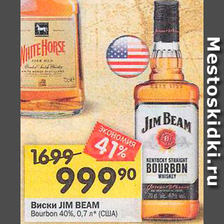 Акция - Виски Jim Beam