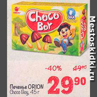 Акция - ПЕЧЕНЬЕ Choco Boy