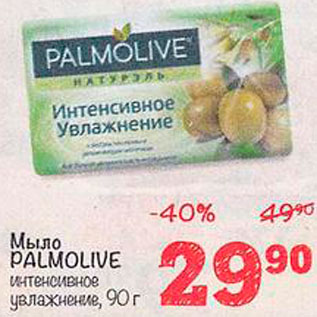 Акция - Мыло Palmolive