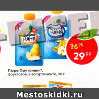 Акция - Пюре Фруто Няня