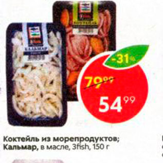 Акция - Коктейль из морепродуктов