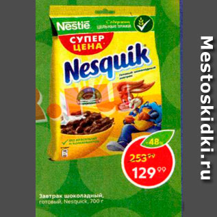 Акция - Завтрак шоколадный Nesquik