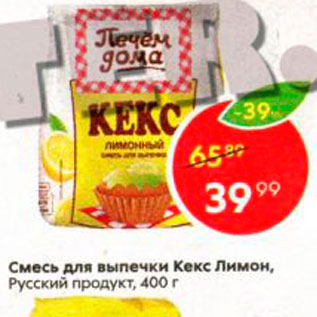 Акция - Смесь для выпечки Кекс Лимон, Русский продукт