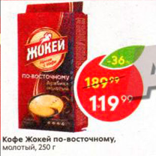 Акция - Кофе Жокей по-восточному