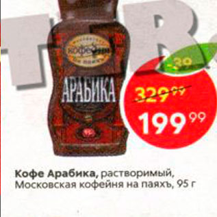 Акция - Кофе Арабика