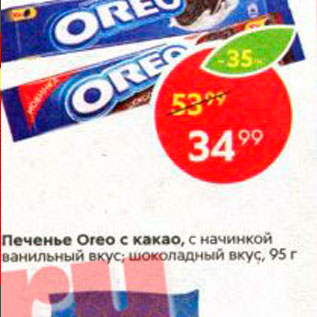 Акция - Печенье Oreo