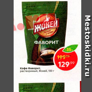 Акция - Кофе Фаворит